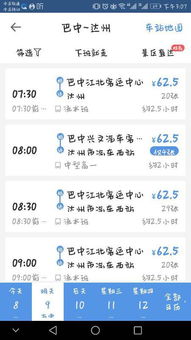 巴中汽车票多少